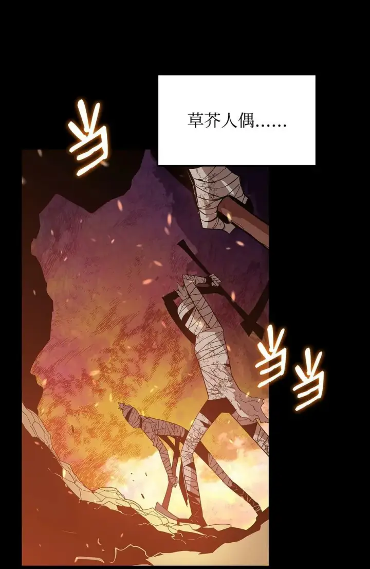 漫画《全裸菜鸟在异世界被摩擦》131 稻草人第66张图
