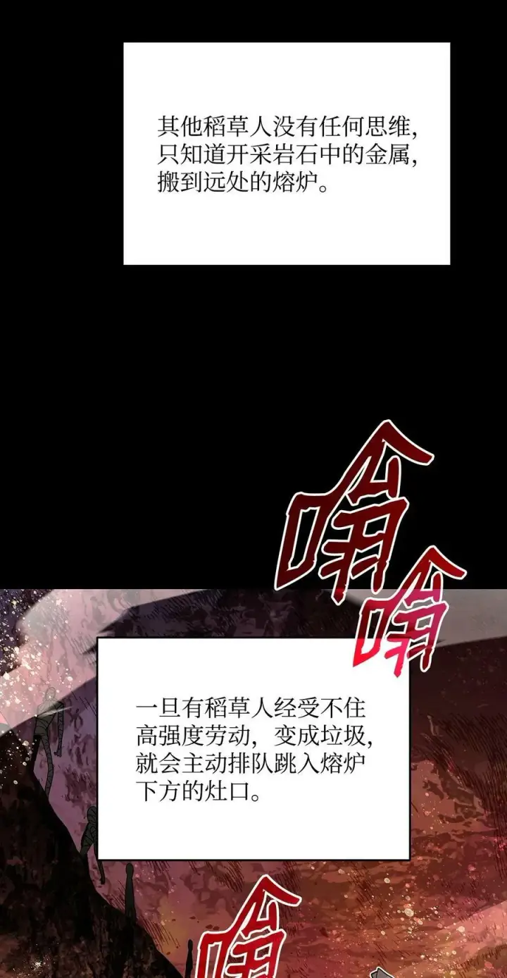 漫画《全裸菜鸟在异世界被摩擦》131 稻草人第68张图