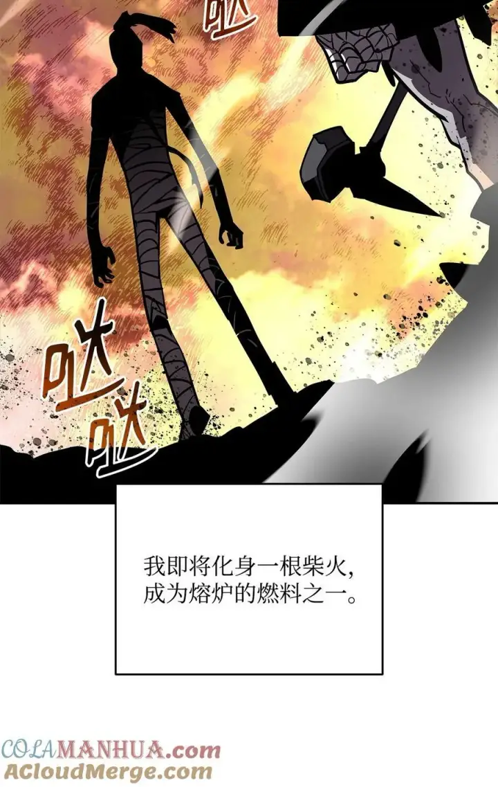漫画《全裸菜鸟在异世界被摩擦》131 稻草人第82张图