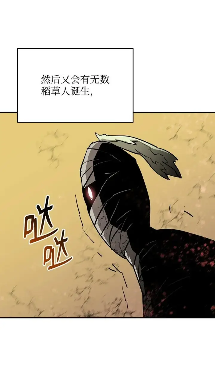 漫画《全裸菜鸟在异世界被摩擦》131 稻草人第83张图