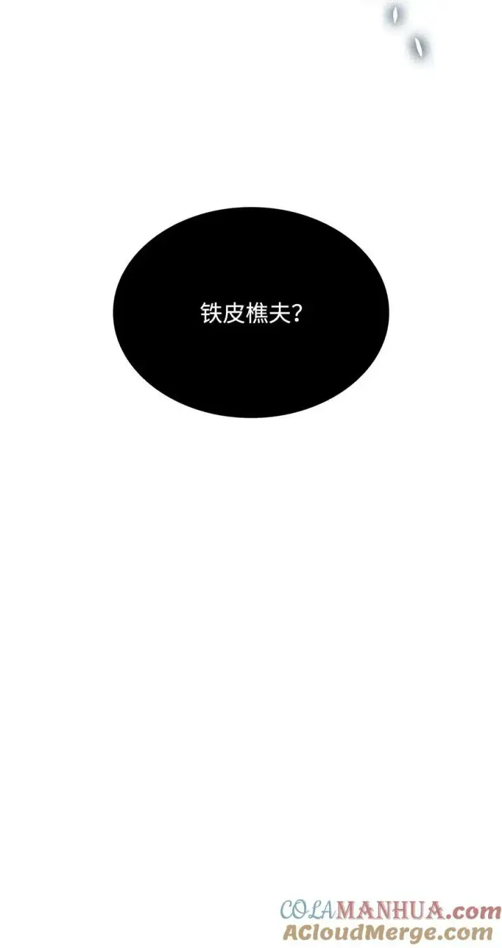 漫画《全裸菜鸟在异世界被摩擦》132 冻土之王第101张图