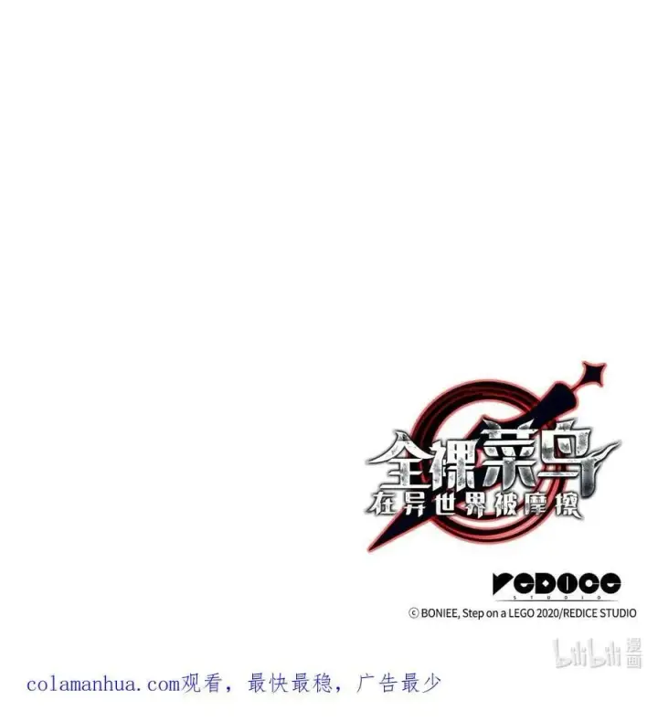 漫画《全裸菜鸟在异世界被摩擦》132 冻土之王第102张图