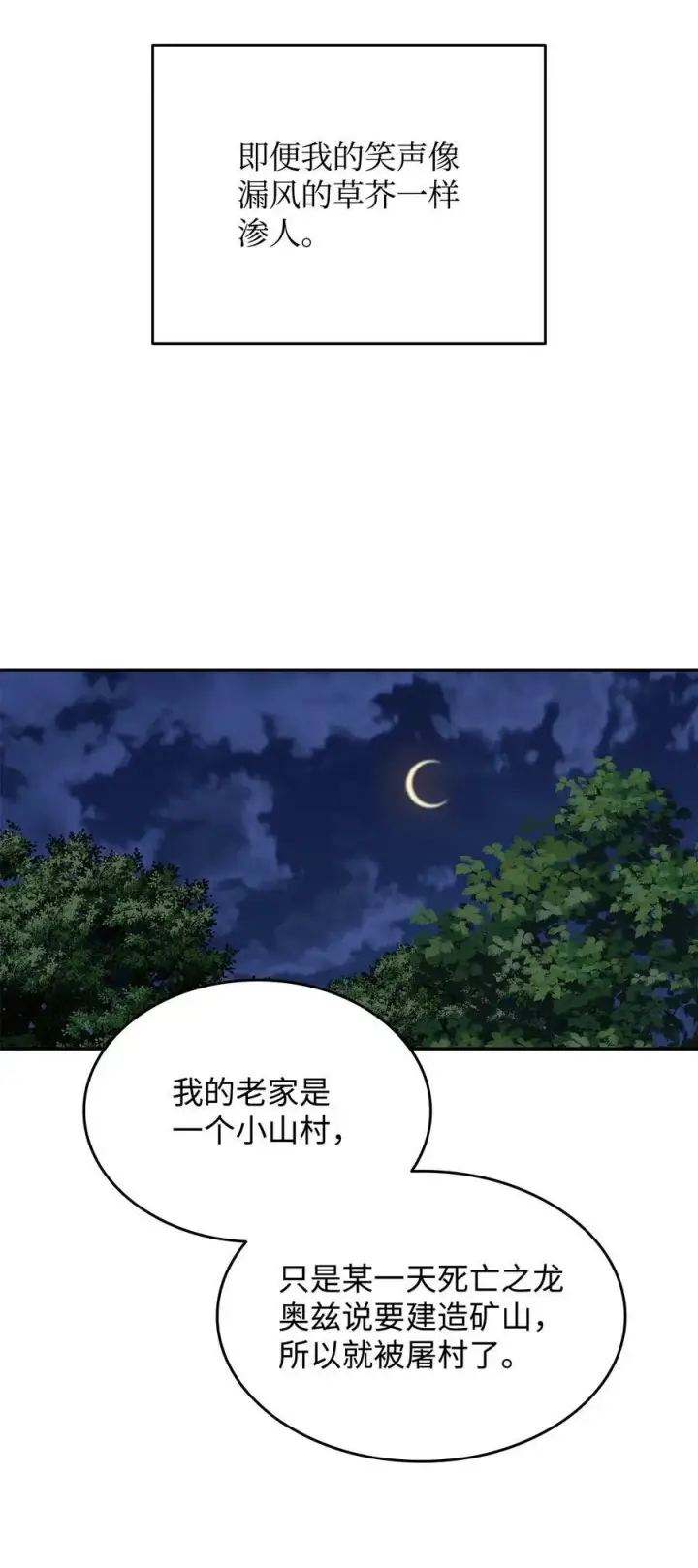 漫画《全裸菜鸟在异世界被摩擦》132 冻土之王第19张图