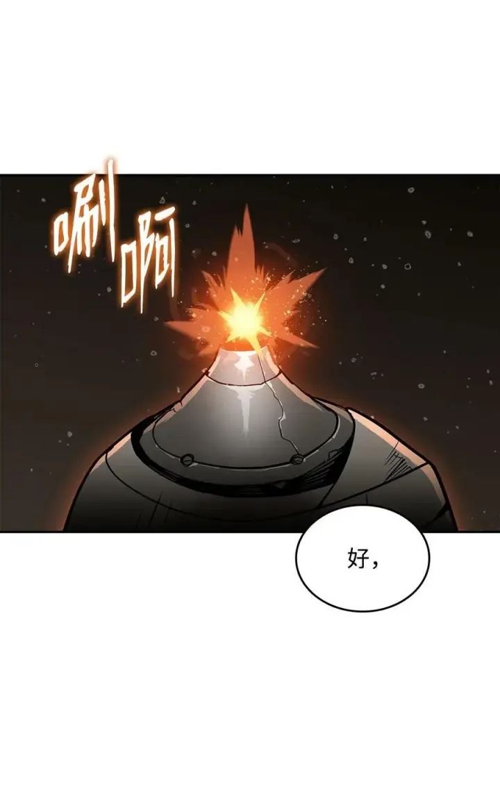漫画《全裸菜鸟在异世界被摩擦》132 冻土之王第2张图