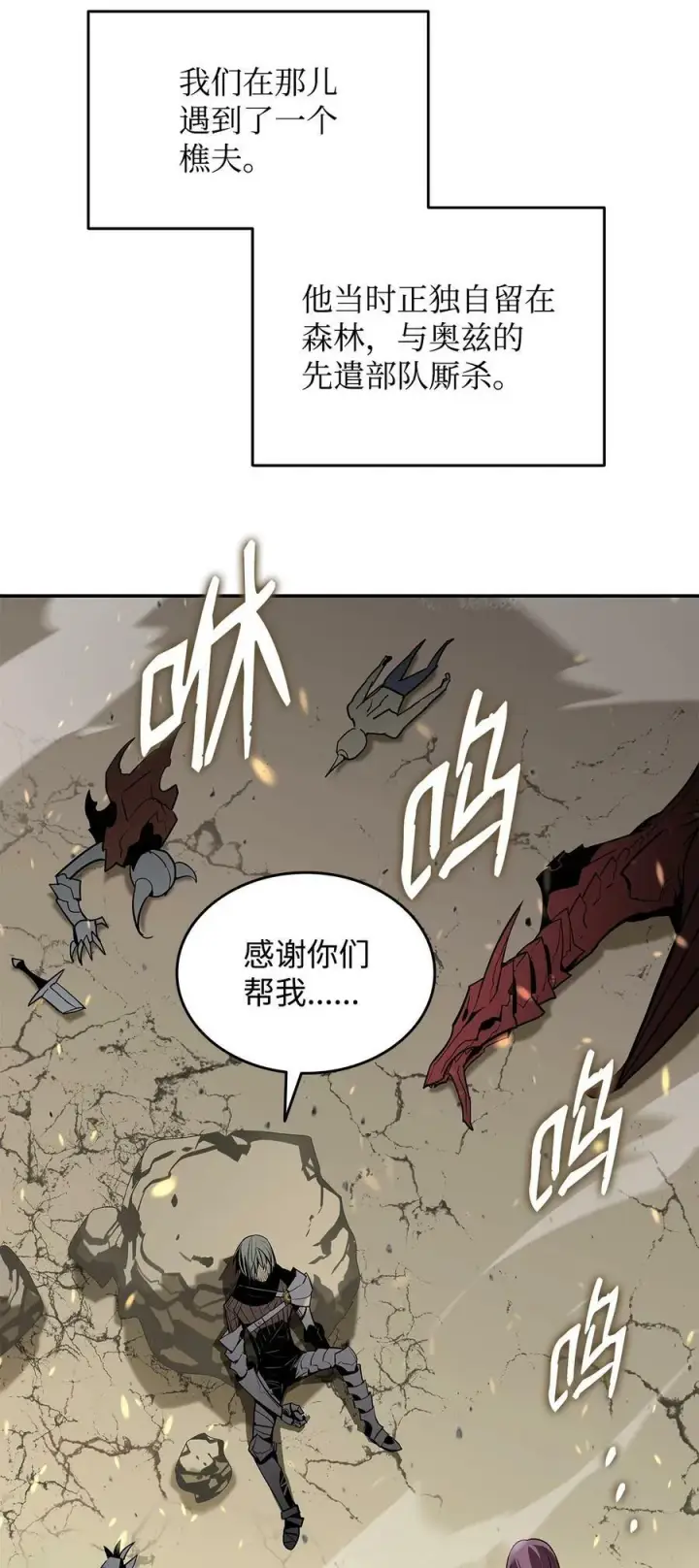 漫画《全裸菜鸟在异世界被摩擦》132 冻土之王第28张图