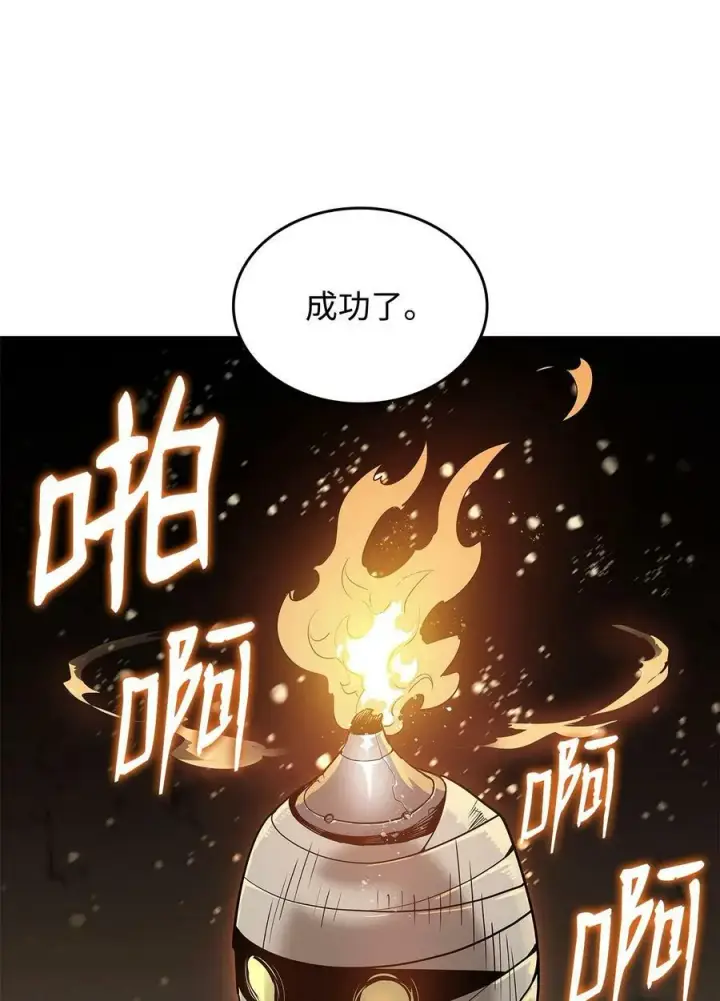 漫画《全裸菜鸟在异世界被摩擦》132 冻土之王第3张图