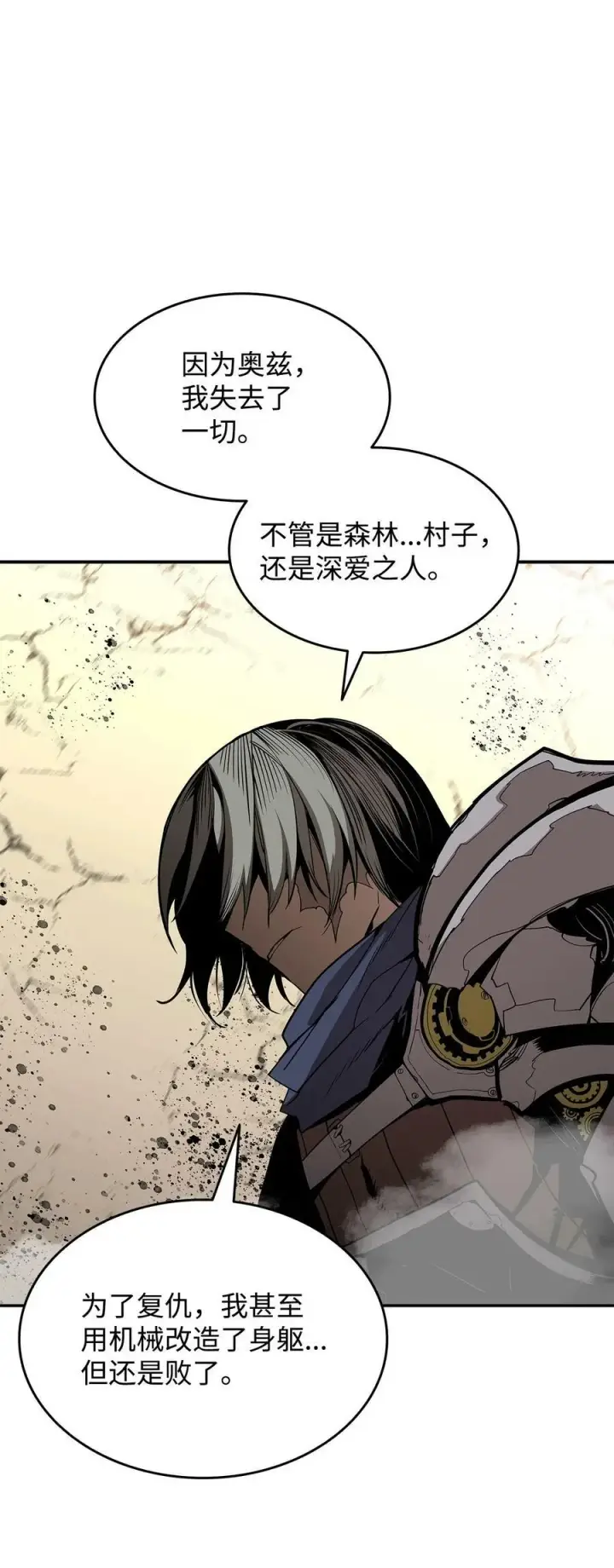 漫画《全裸菜鸟在异世界被摩擦》132 冻土之王第30张图