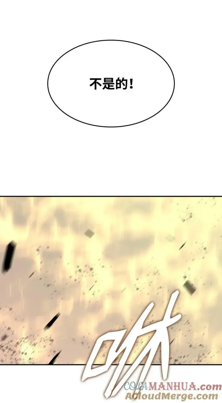 漫画《全裸菜鸟在异世界被摩擦》132 冻土之王第33张图