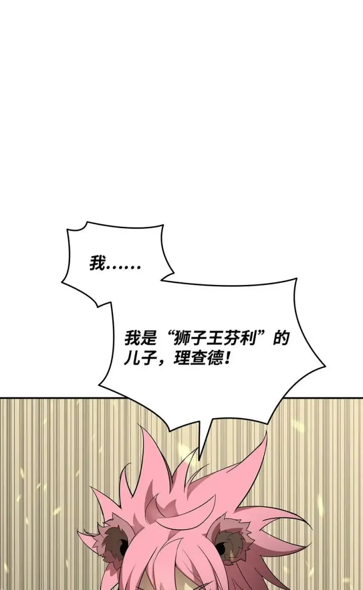 漫画《全裸菜鸟在异世界被摩擦》132 冻土之王第36张图