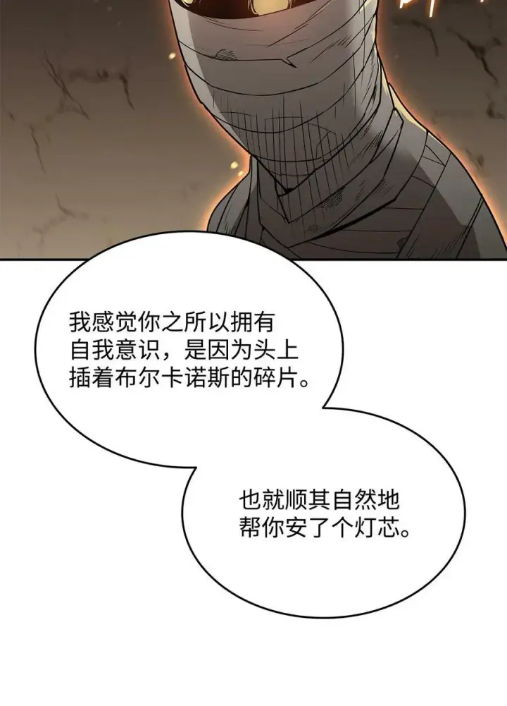 漫画《全裸菜鸟在异世界被摩擦》132 冻土之王第4张图