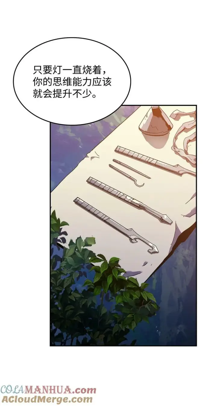 漫画《全裸菜鸟在异世界被摩擦》132 冻土之王第5张图