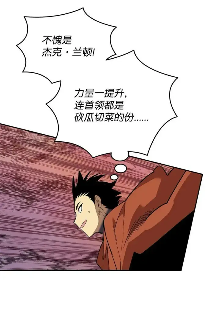 漫画《全裸菜鸟在异世界被摩擦》132 冻土之王第78张图