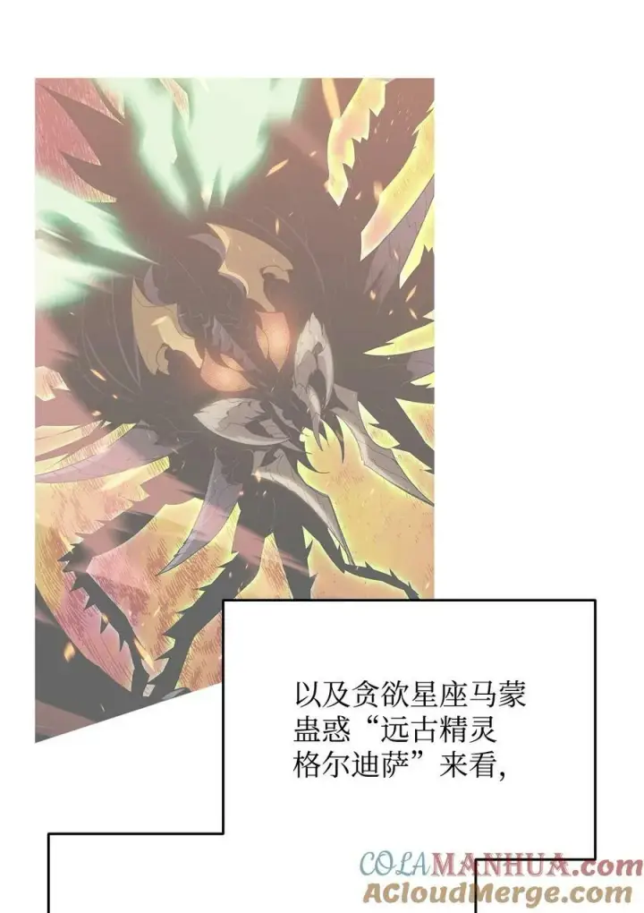 漫画《全裸菜鸟在异世界被摩擦》132 冻土之王第81张图