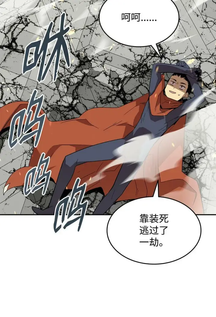 漫画《全裸菜鸟在异世界被摩擦》133 作战第57张图