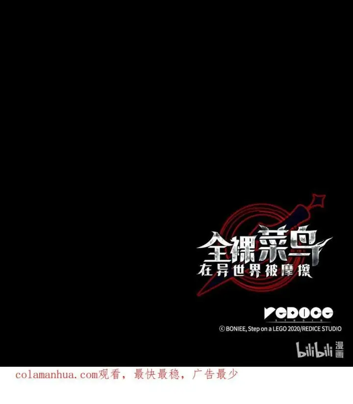 漫画《全裸菜鸟在异世界被摩擦》133 作战第83张图
