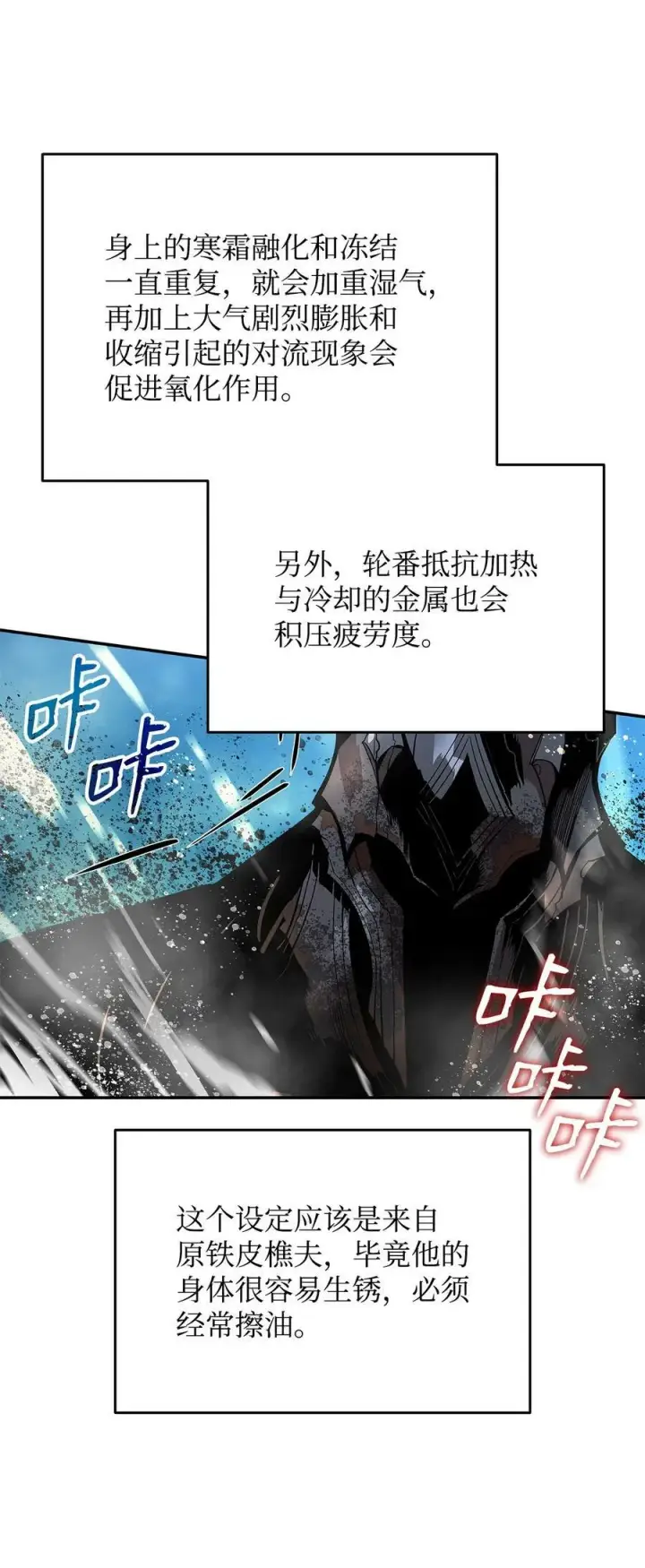 漫画《全裸菜鸟在异世界被摩擦》134 一探究竟第30张图