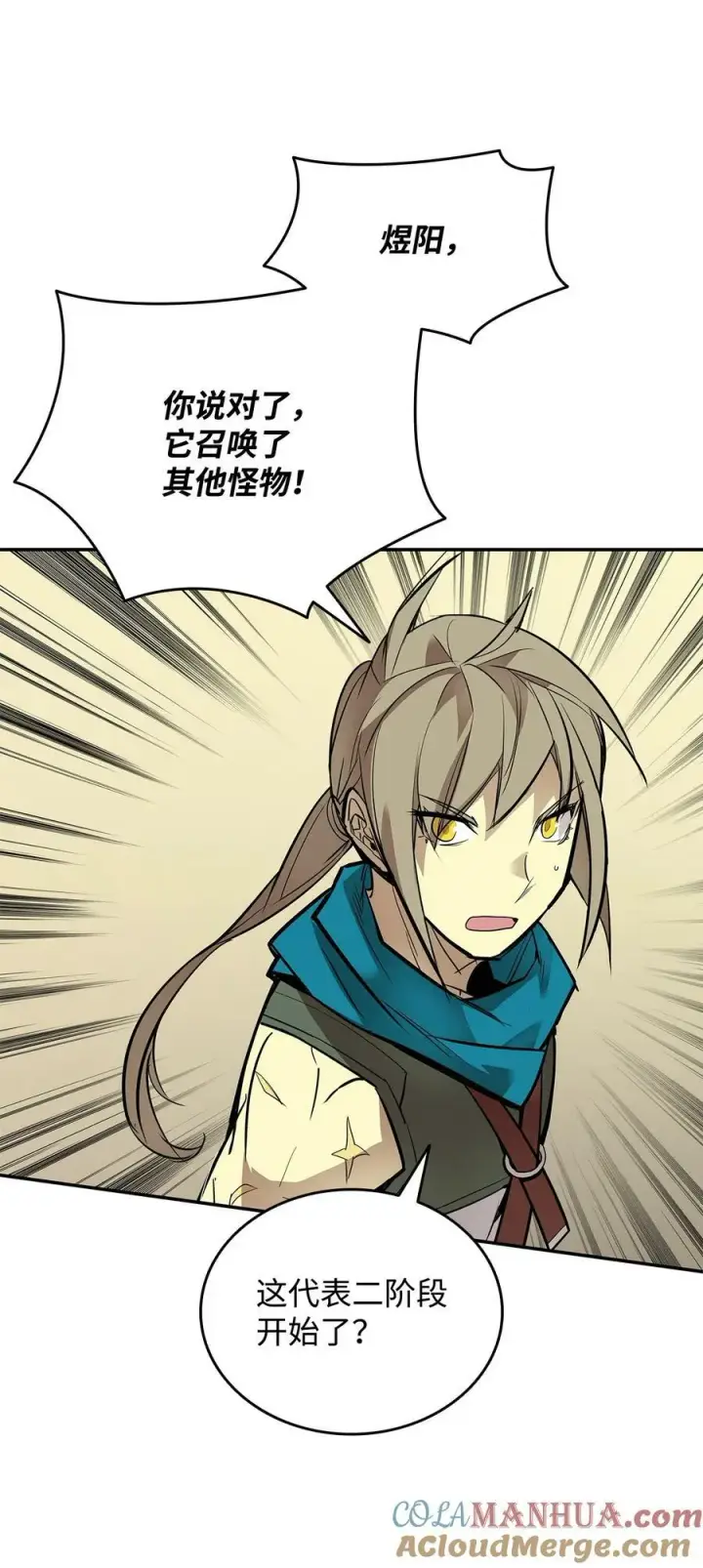 漫画《全裸菜鸟在异世界被摩擦》134 一探究竟第43张图