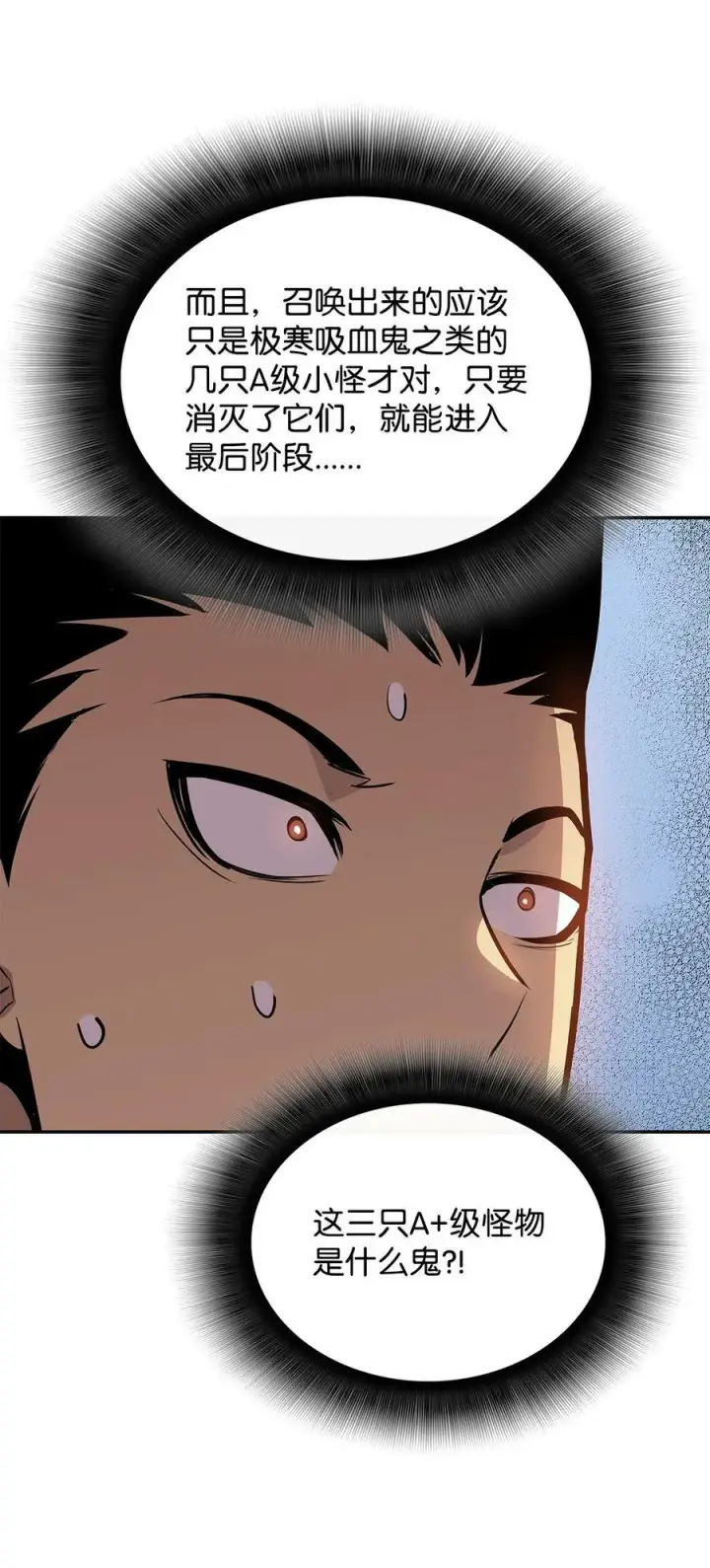 漫画《全裸菜鸟在异世界被摩擦》134 一探究竟第48张图