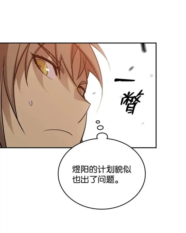 漫画《全裸菜鸟在异世界被摩擦》134 一探究竟第71张图