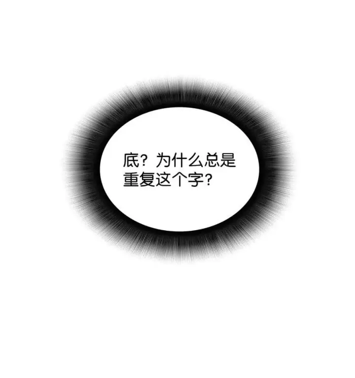 漫画《全裸菜鸟在异世界被摩擦》134 一探究竟第77张图