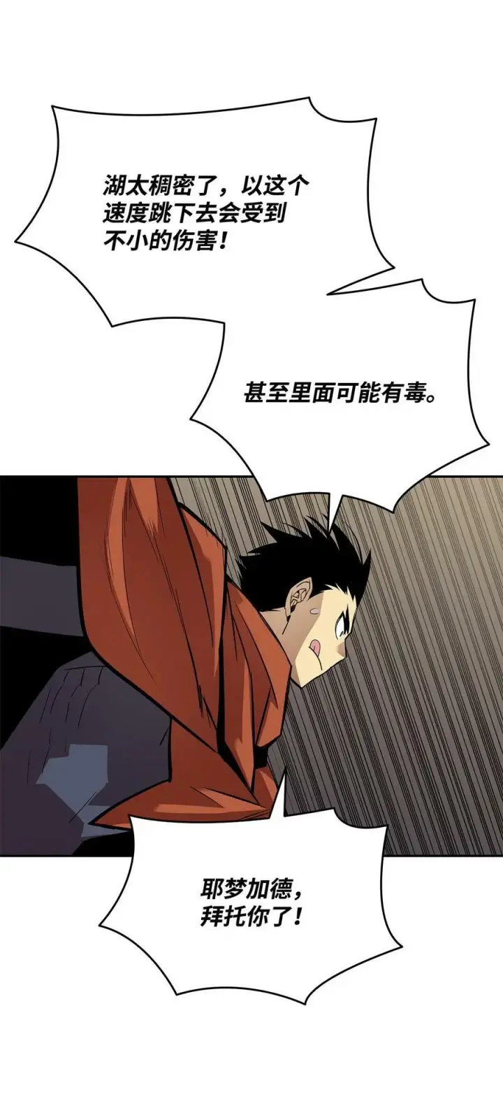 漫画《全裸菜鸟在异世界被摩擦》135 奇迹二连第15张图