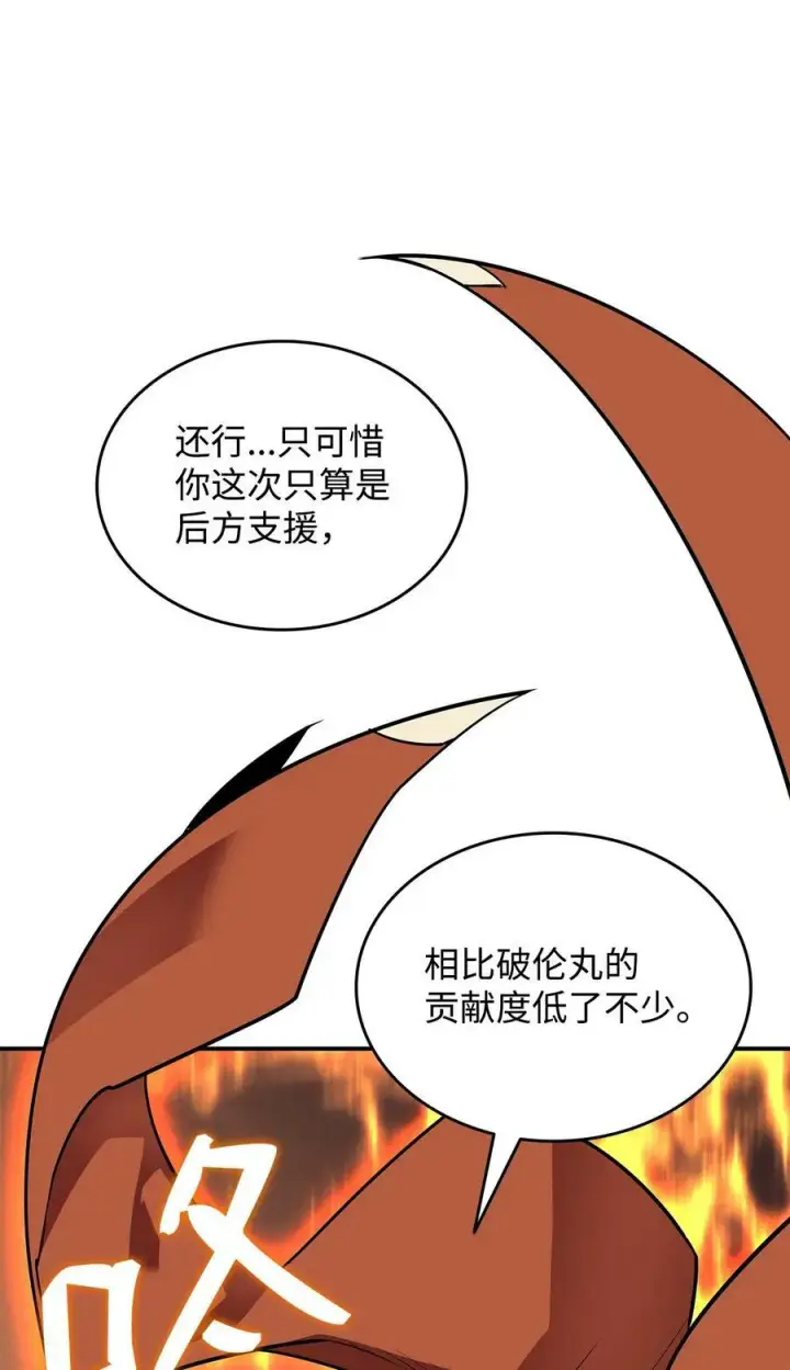 漫画《全裸菜鸟在异世界被摩擦》137 奥兹的橄榄枝第14张图