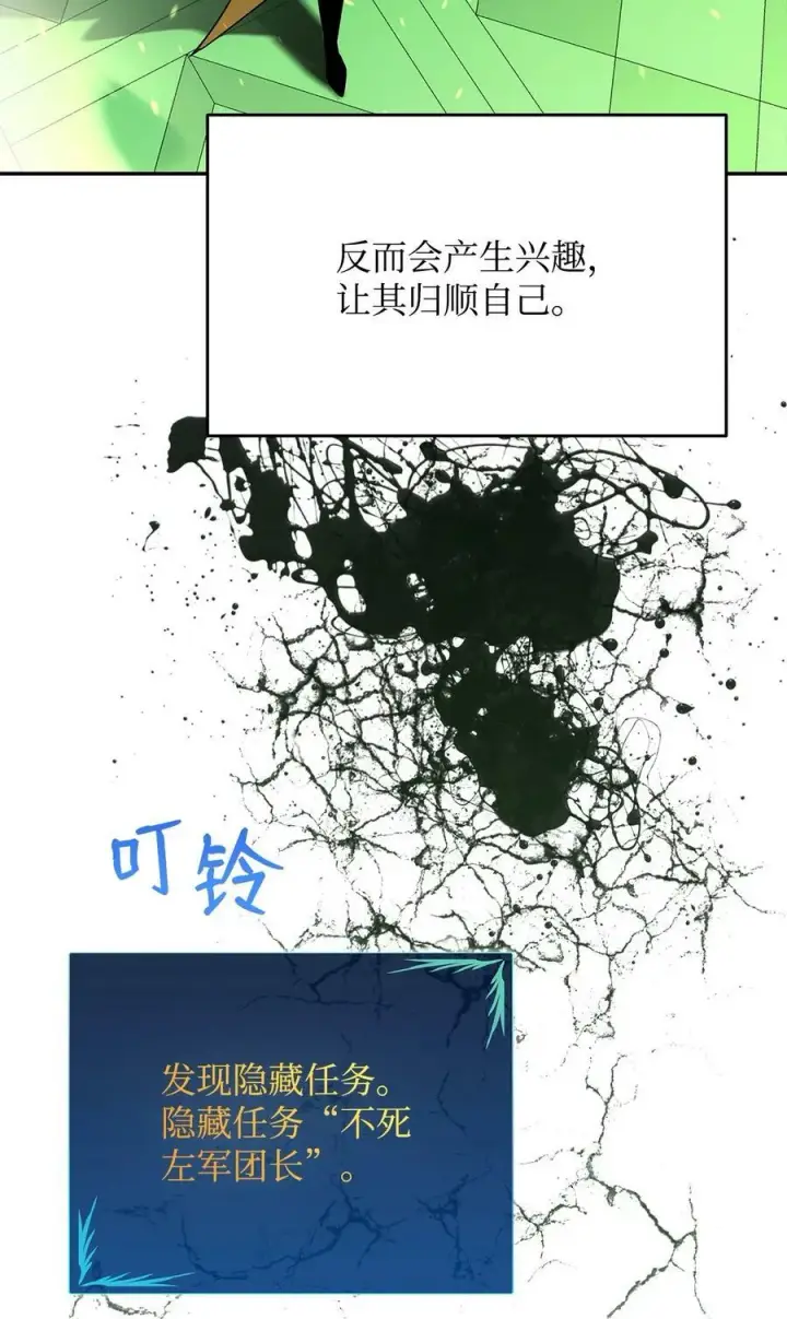 漫画《全裸菜鸟在异世界被摩擦》137 奥兹的橄榄枝第47张图