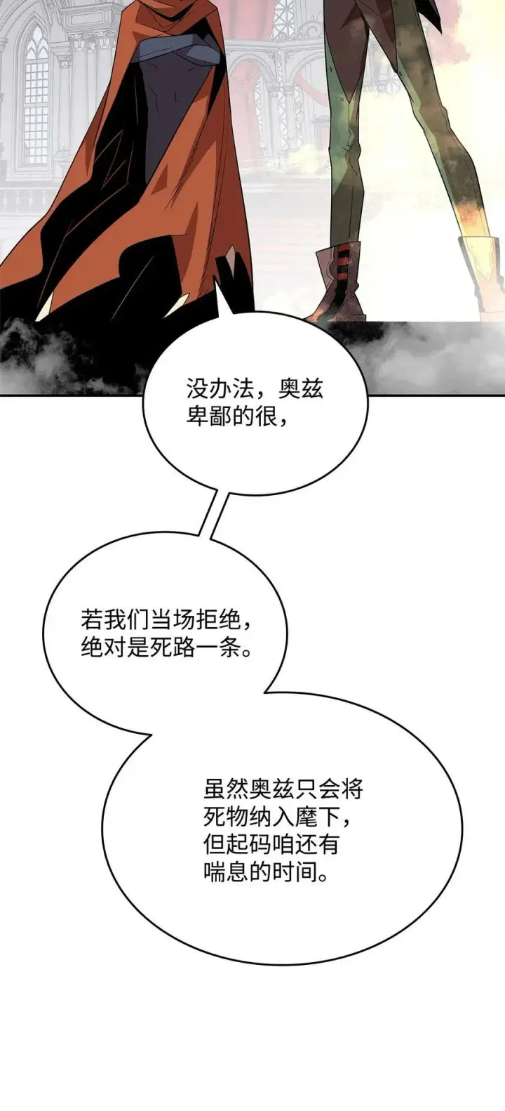 漫画《全裸菜鸟在异世界被摩擦》137 奥兹的橄榄枝第59张图