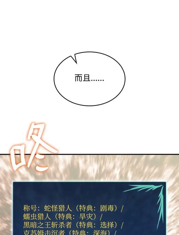 漫画《全裸菜鸟在异世界被摩擦》137 奥兹的橄榄枝第60张图