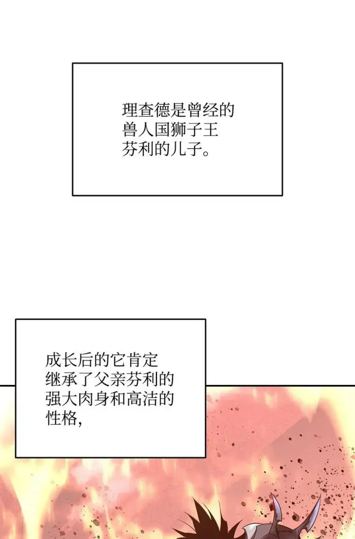 漫画《全裸菜鸟在异世界被摩擦》138 奇葩小队第12张图