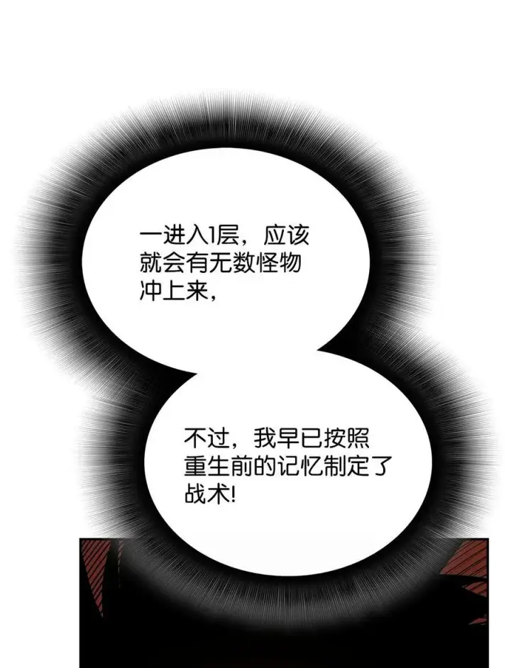 漫画《全裸菜鸟在异世界被摩擦》138 奇葩小队第20张图