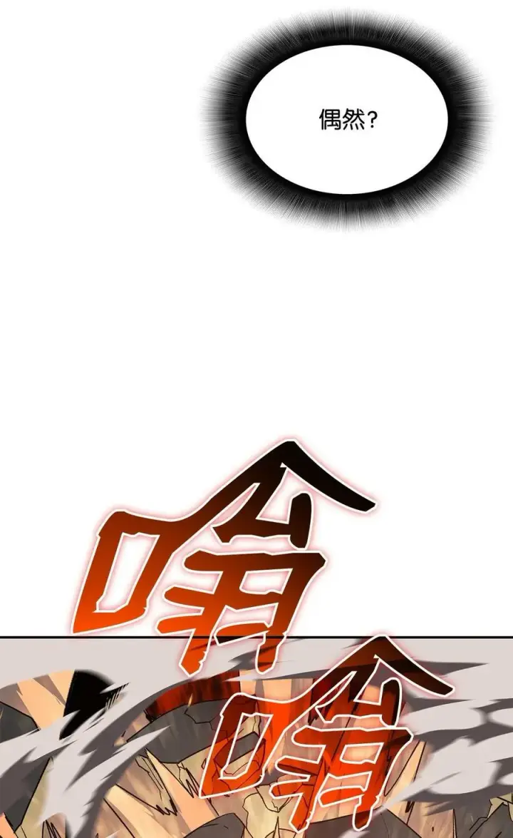 漫画《全裸菜鸟在异世界被摩擦》138 奇葩小队第58张图