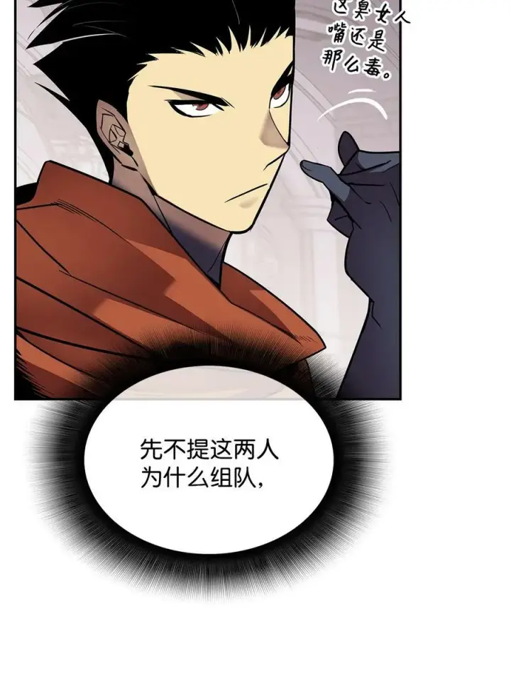 漫画《全裸菜鸟在异世界被摩擦》138 奇葩小队第84张图