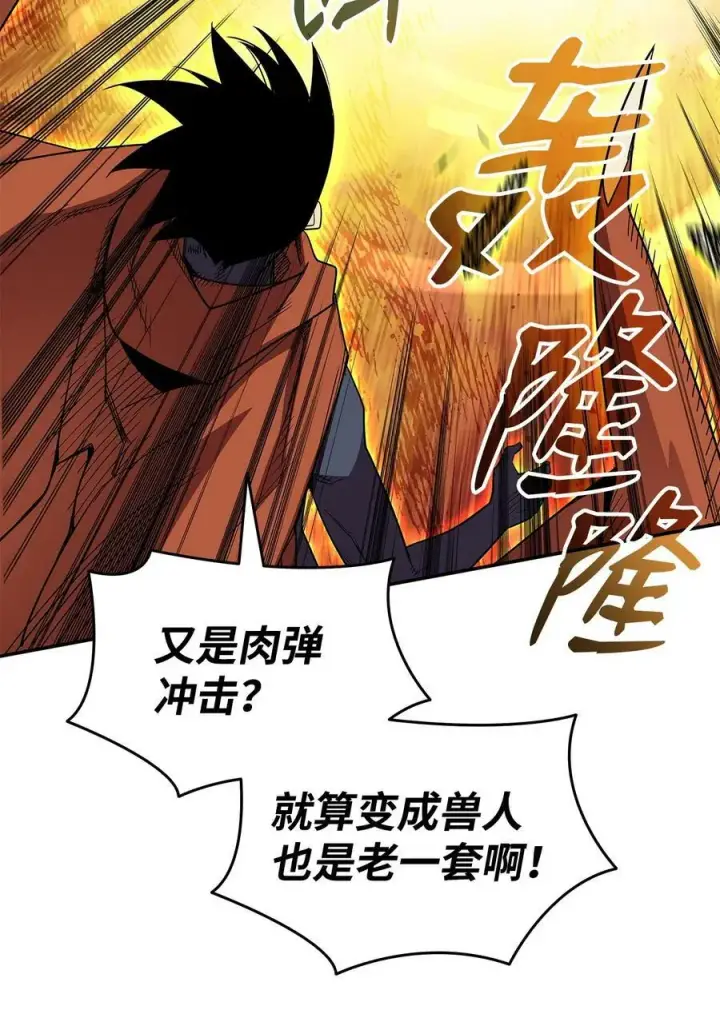 漫画《全裸菜鸟在异世界被摩擦》139 一石二鸟第35张图