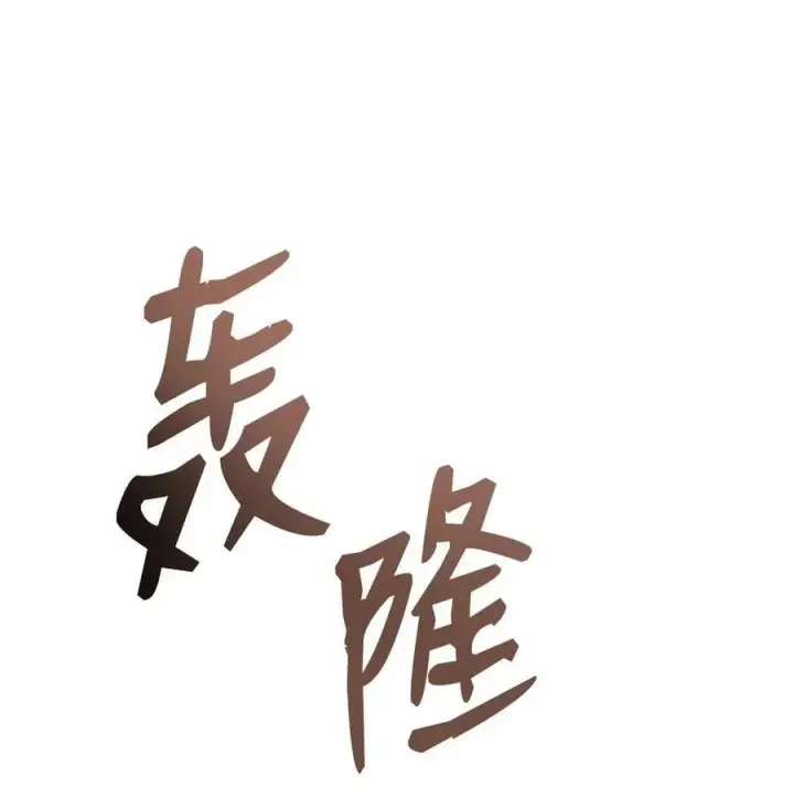 漫画《全裸菜鸟在异世界被摩擦》139 一石二鸟第83张图