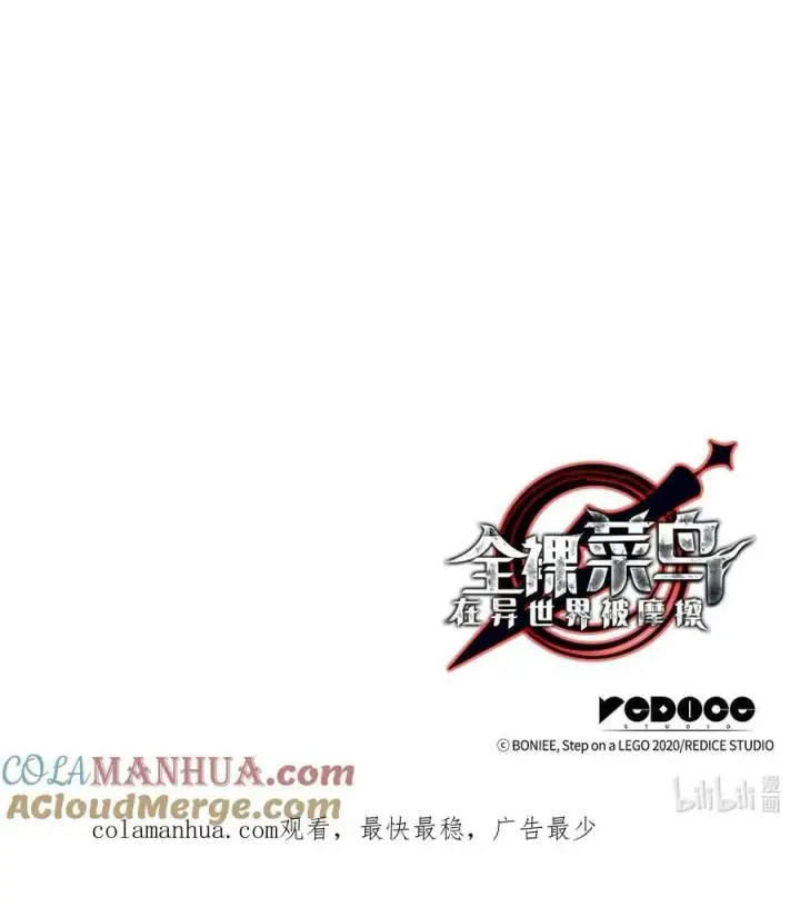 漫画《全裸菜鸟在异世界被摩擦》139 一石二鸟第91张图