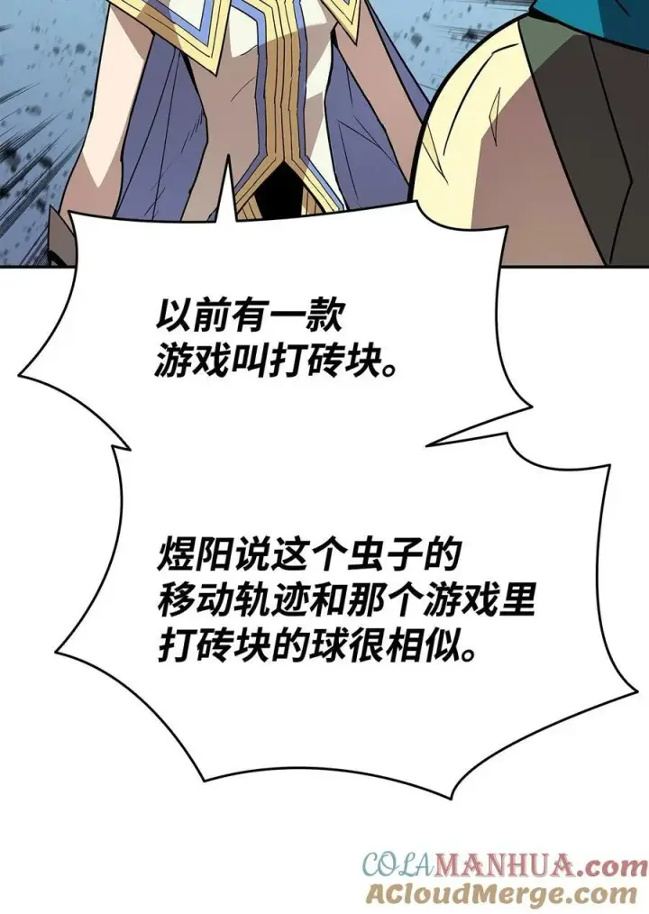 漫画《全裸菜鸟在异世界被摩擦》140 各自的心机第19张图
