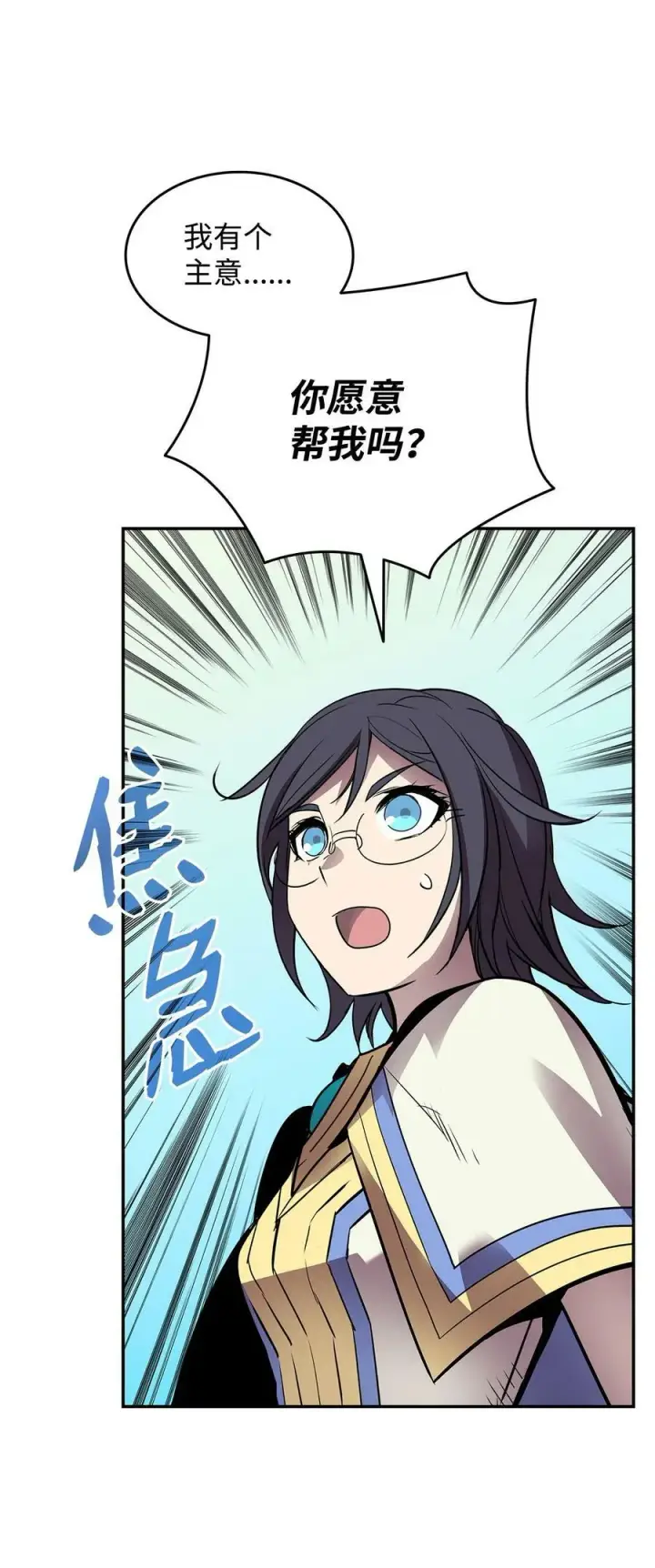 漫画《全裸菜鸟在异世界被摩擦》140 各自的心机第27张图