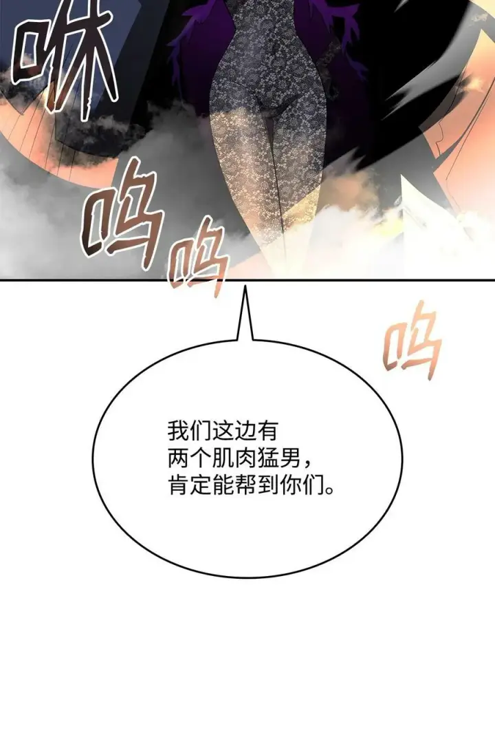 漫画《全裸菜鸟在异世界被摩擦》140 各自的心机第32张图