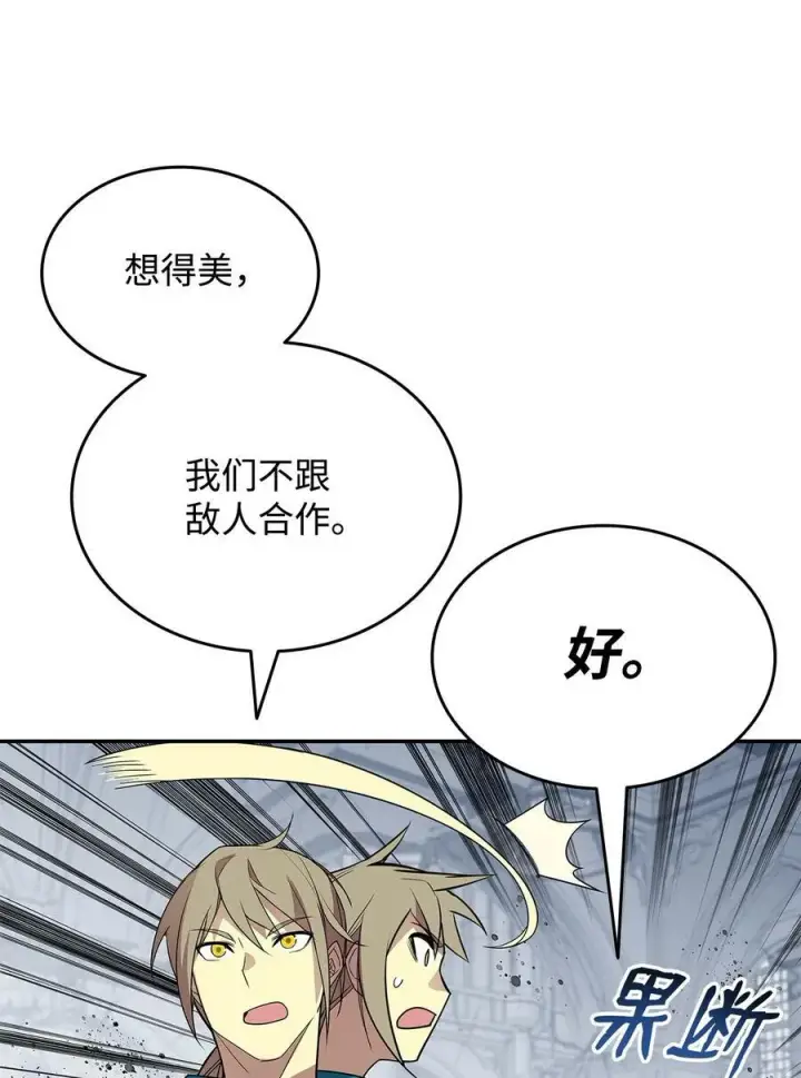 漫画《全裸菜鸟在异世界被摩擦》140 各自的心机第33张图