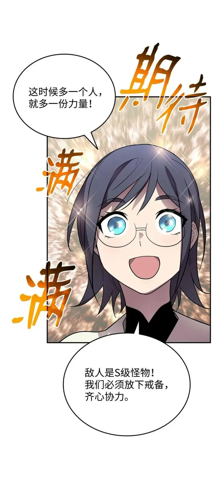 漫画《全裸菜鸟在异世界被摩擦》140 各自的心机第35张图