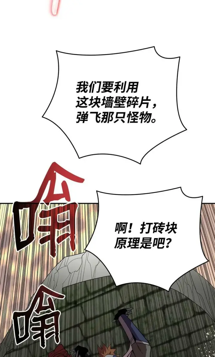 漫画《全裸菜鸟在异世界被摩擦》140 各自的心机第39张图