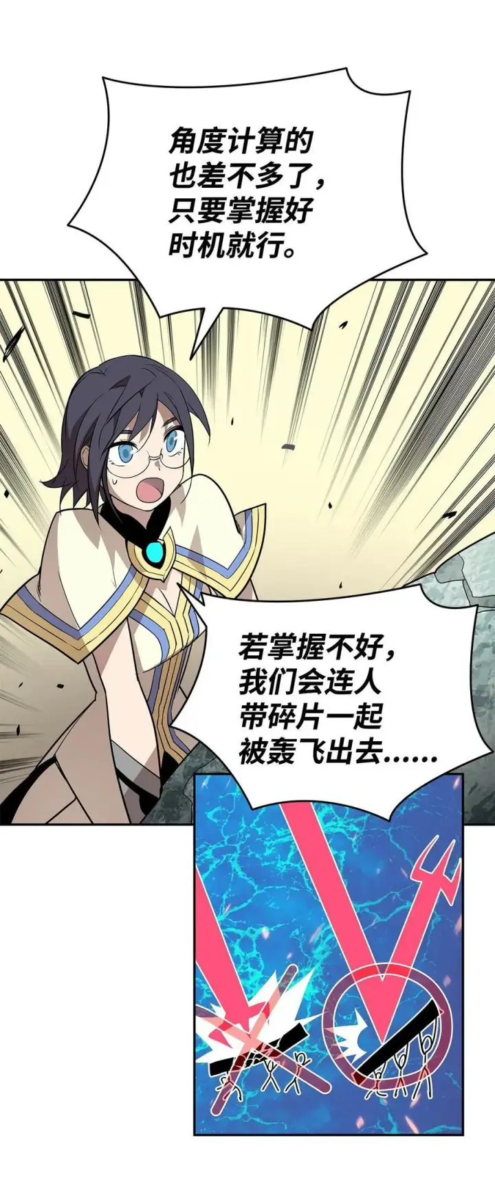漫画《全裸菜鸟在异世界被摩擦》140 各自的心机第41张图