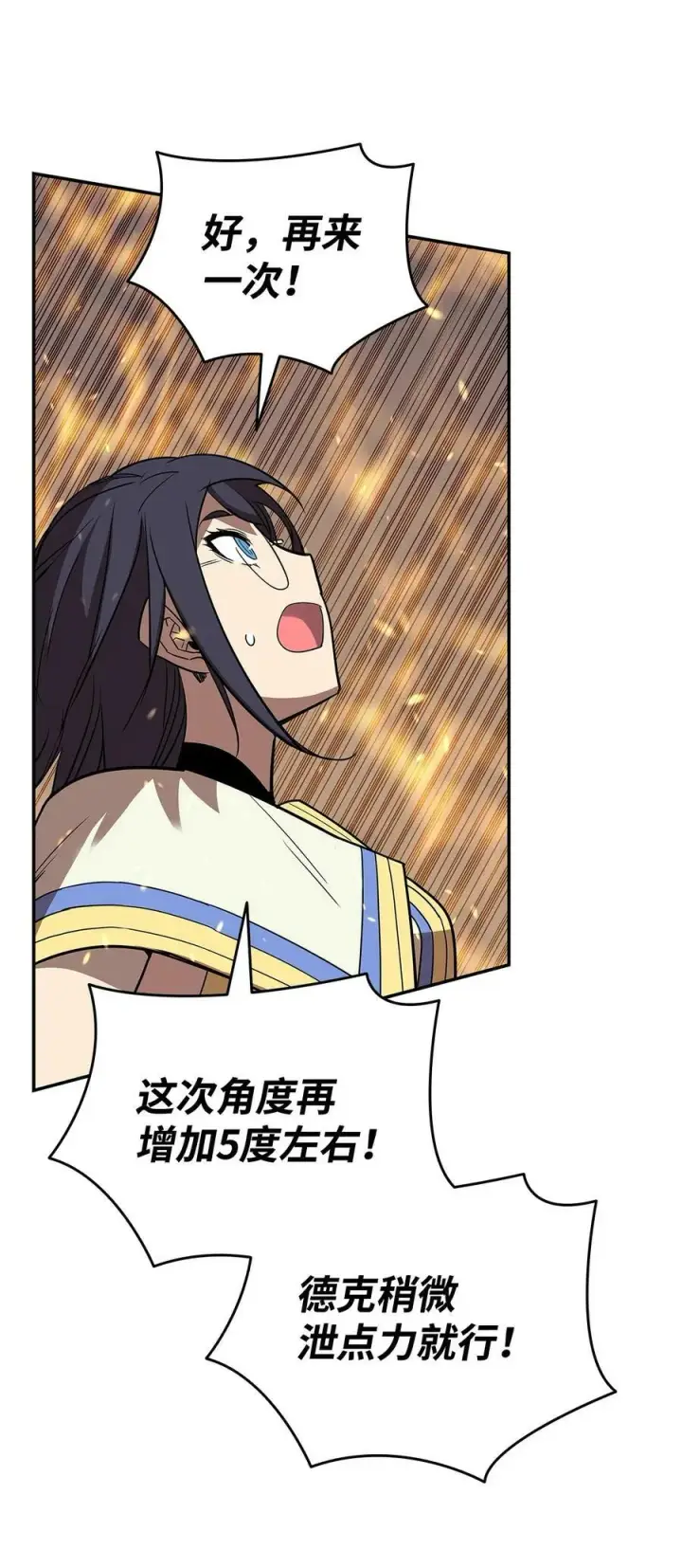 漫画《全裸菜鸟在异世界被摩擦》140 各自的心机第53张图