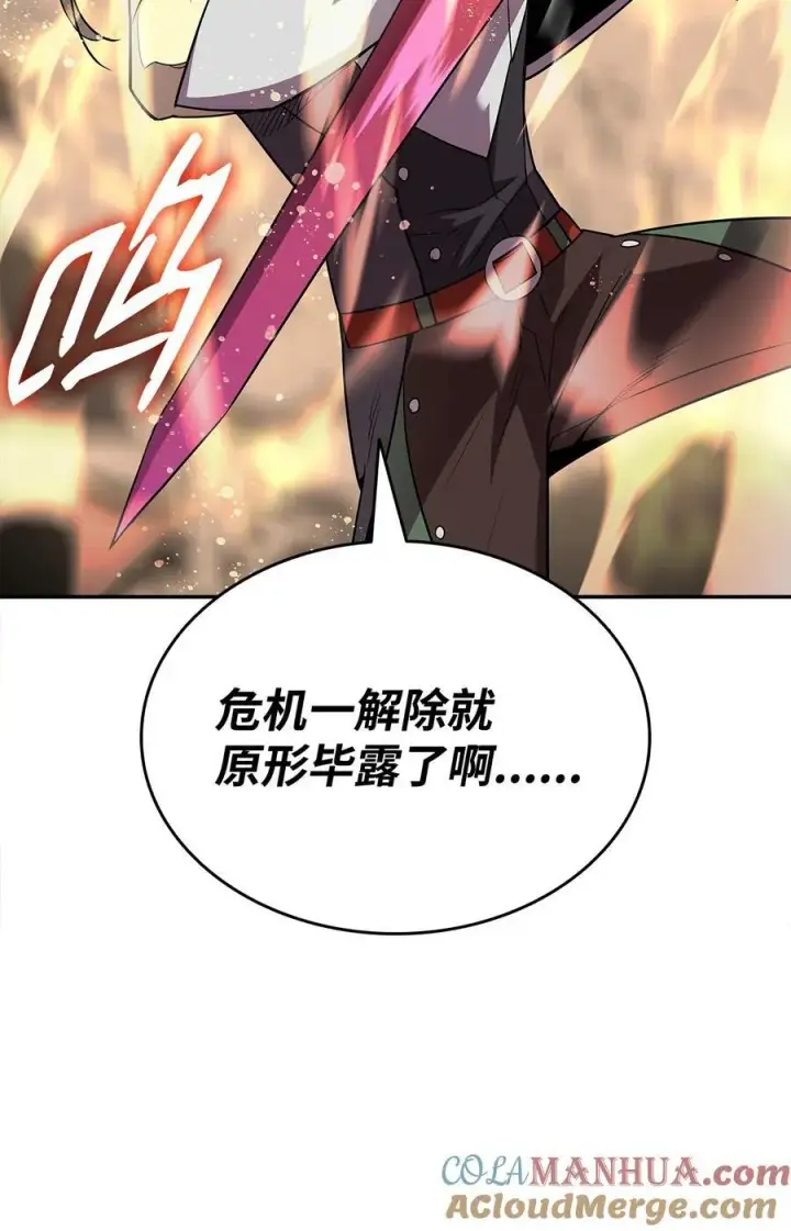 漫画《全裸菜鸟在异世界被摩擦》140 各自的心机第67张图