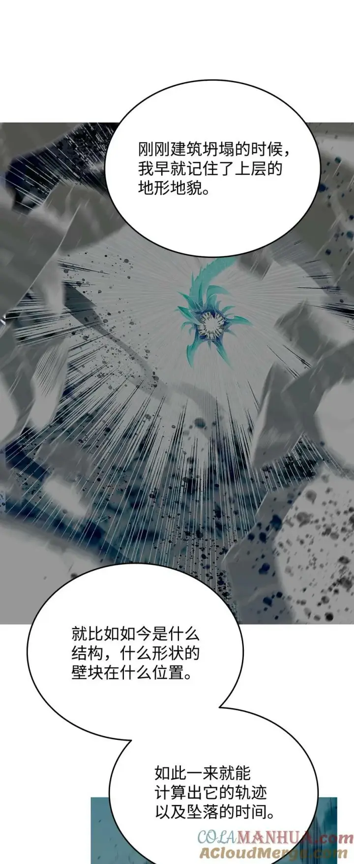 漫画《全裸菜鸟在异世界被摩擦》140 各自的心机第85张图