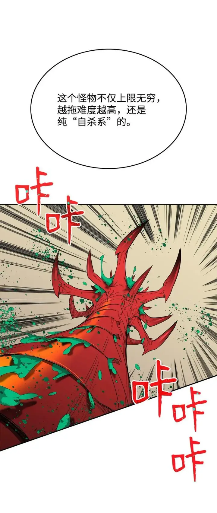 漫画《全裸菜鸟在异世界被摩擦》141 治疗系怪物第26张图