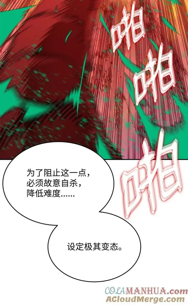 漫画《全裸菜鸟在异世界被摩擦》141 治疗系怪物第28张图