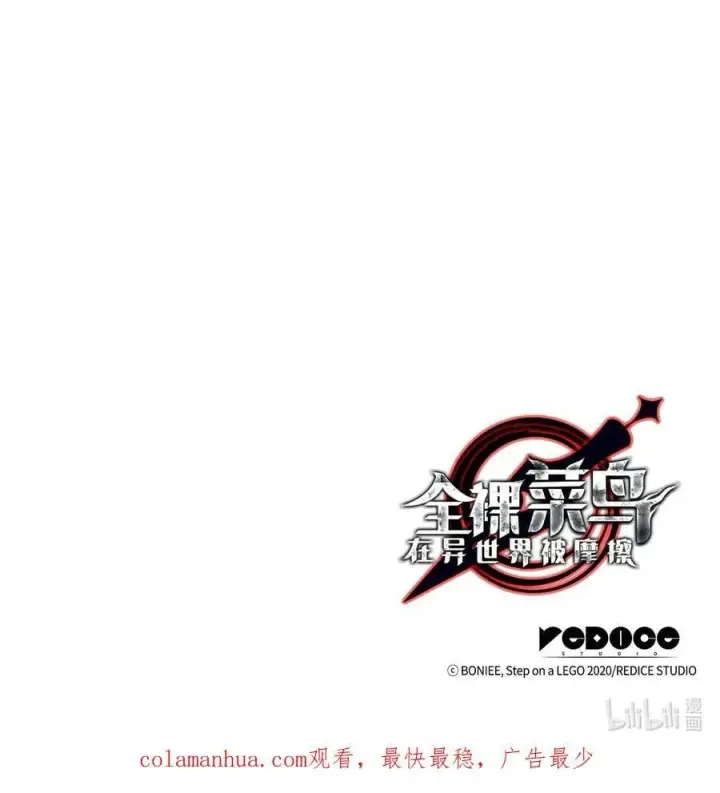 漫画《全裸菜鸟在异世界被摩擦》141 治疗系怪物第84张图