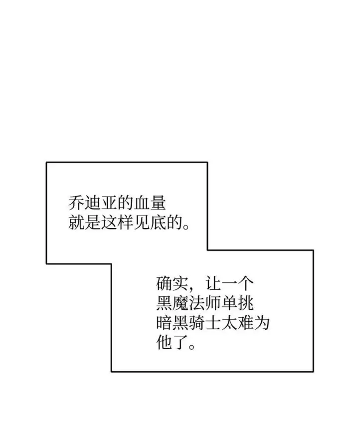 漫画《全裸菜鸟在异世界被摩擦》142 濒死状态第30张图